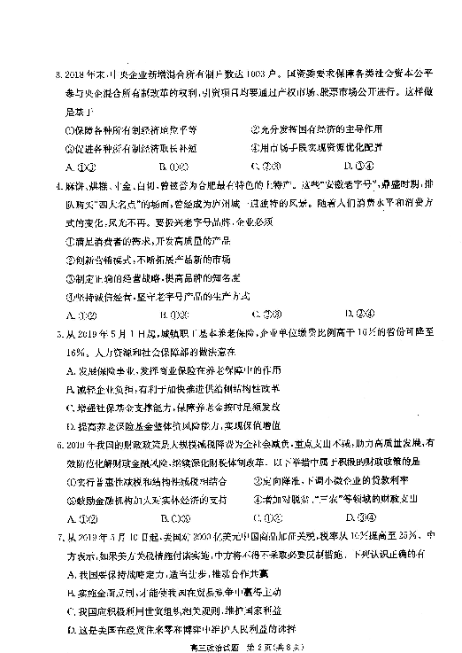 安徽省合肥市2020届高三上学期调研性检测（零模）政治试题 扫描版含答案