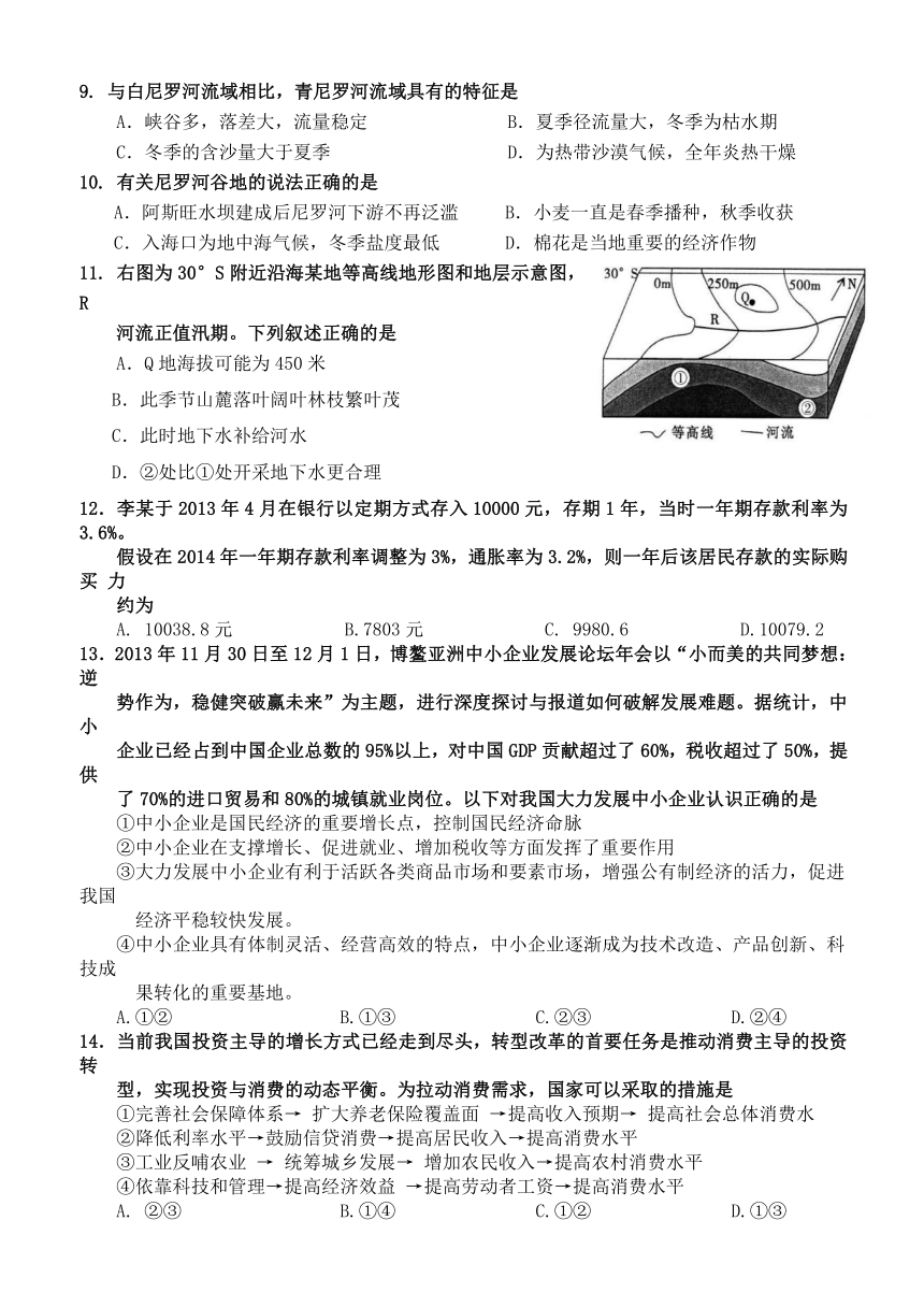 湖南省益阳市箴言中学2014届高三第九次模拟考试 文科综合