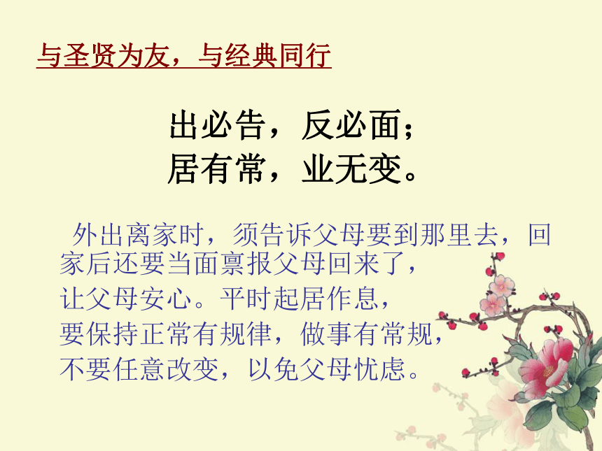 弟子规全文解释课件