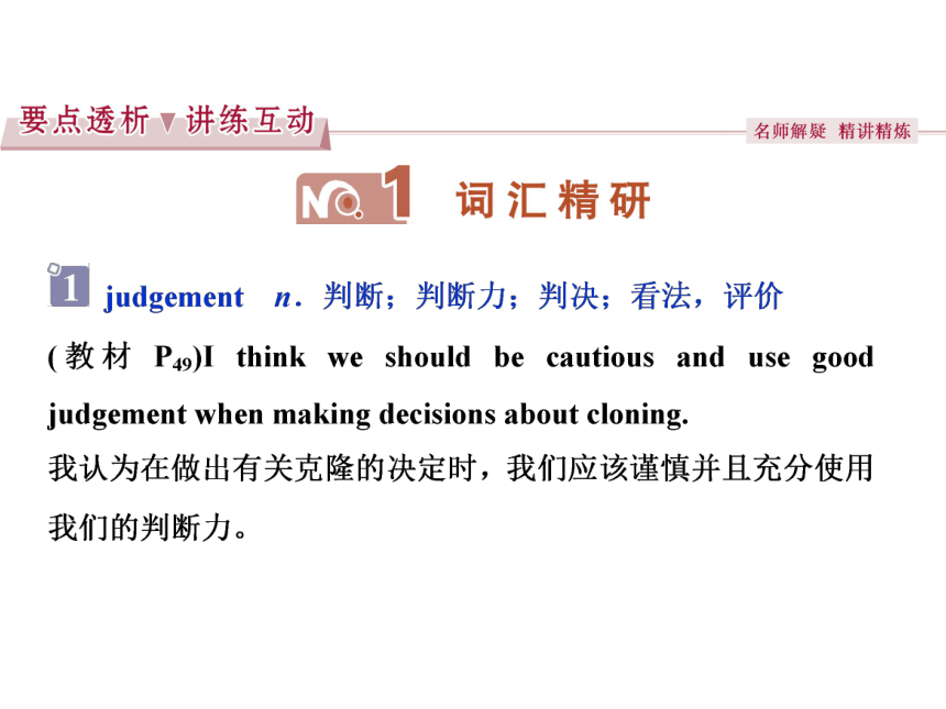 牛津版英语必修5同步教学课件：unit 3 Science versus nature Section Ⅲ　Word power，Task & Project