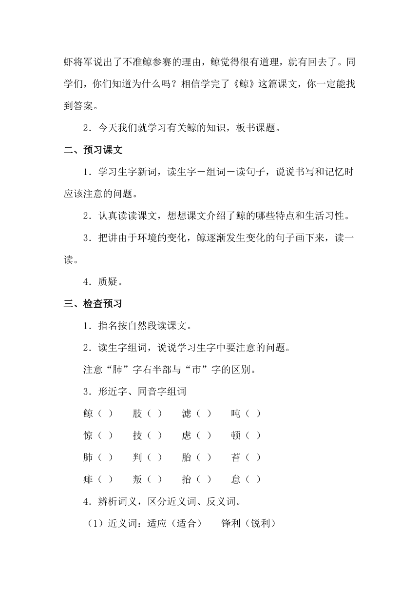 语文S版四年级下册同步教学设计：26.鲸