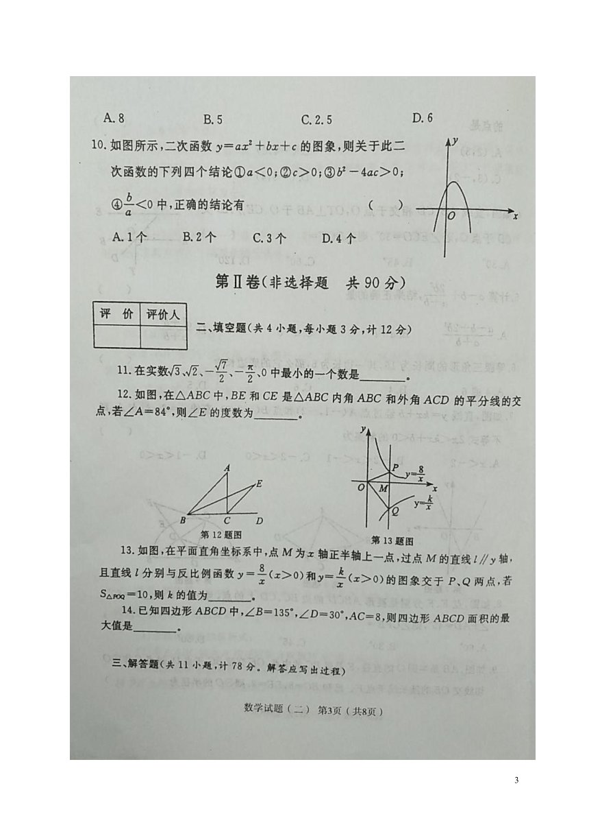 陕西省宝鸡市凤翔县竞存中学2018届中考数学模拟试题（二）（扫描版）