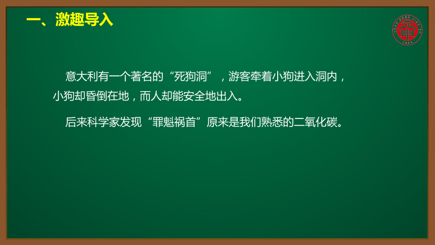 人教版化学九上同步精讲课件  课题6.3.1二氧化碳的性质（15张ppt）