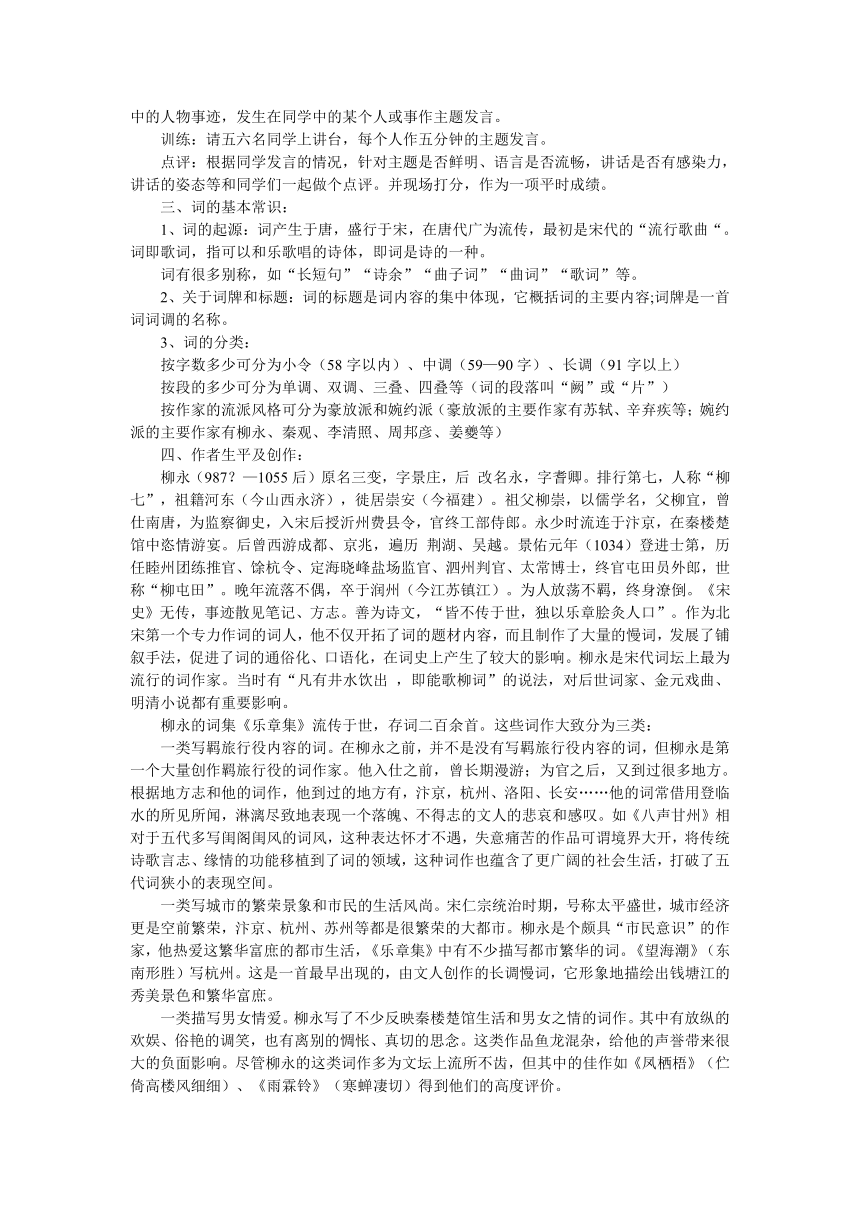 高一语文人教版必修四第二单元《望海潮》教学设计2