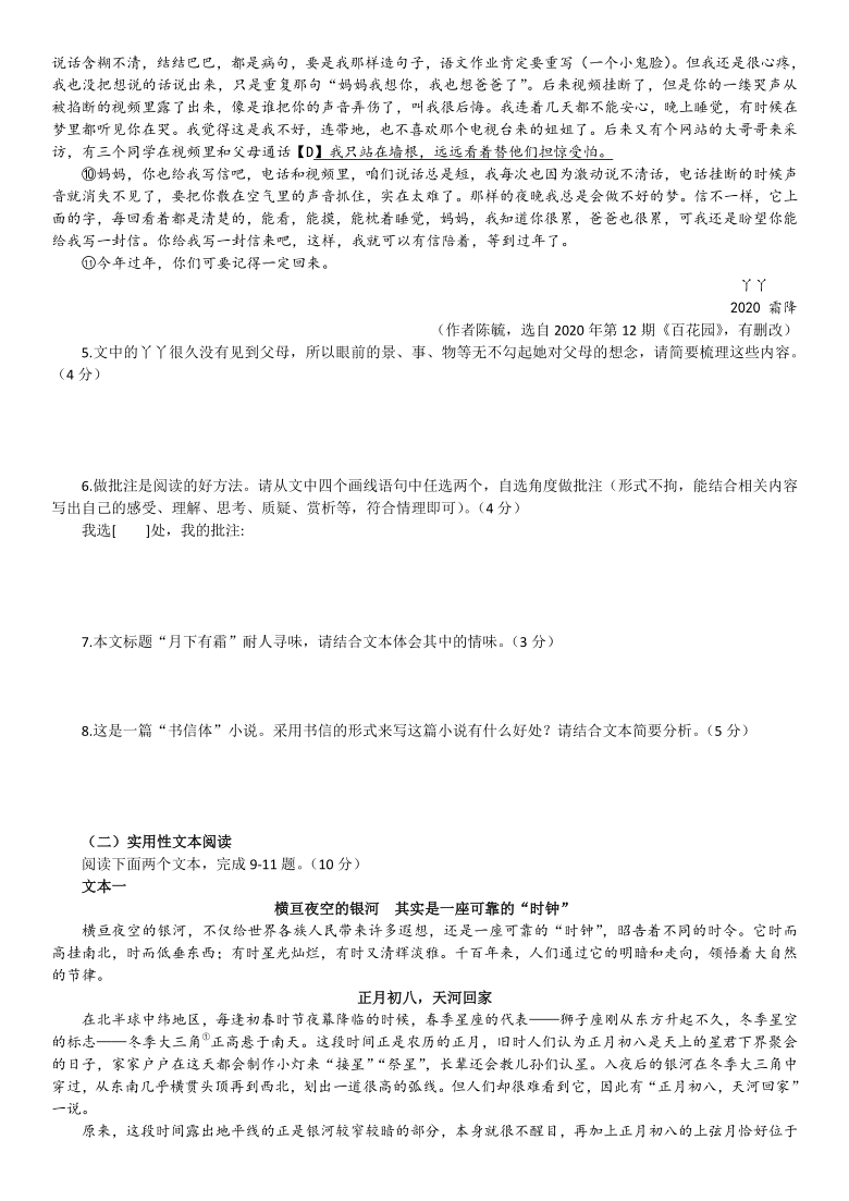 河南省郑州市2021年初中中招适应性测试卷 语文试题卷（含答案)