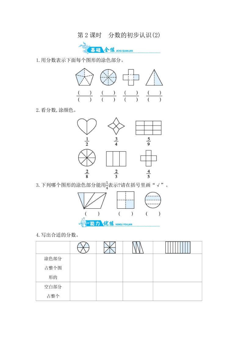 三年级上册数学一课一练 - 第九单元 第2课时 分数的初步认识(2)  青岛版（含答案）