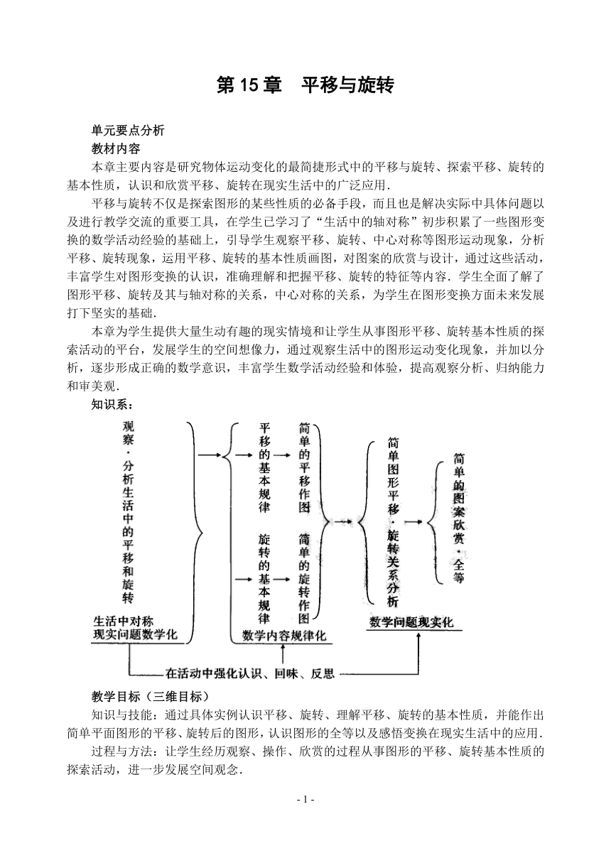§15.1.1 图形的平移(江苏省无锡市)
