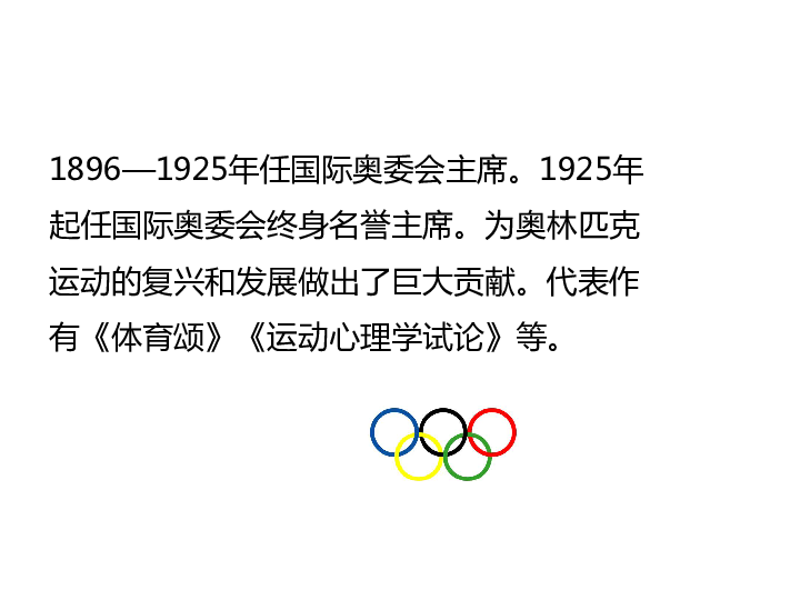 16庆祝奥林匹克运动复兴25周年课件（共21张ppt）
