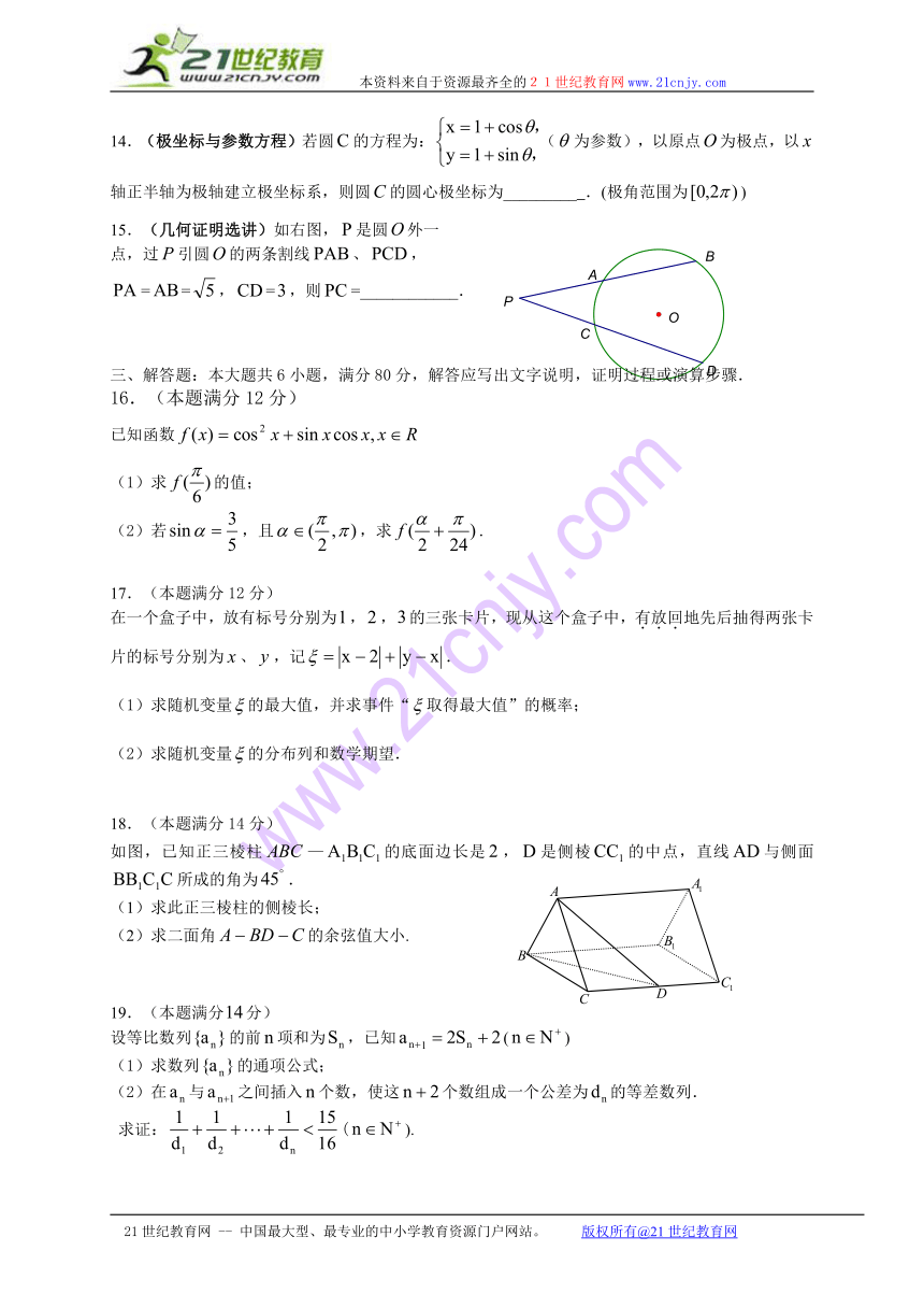 广东省惠州市2014届高三4月模拟考试数学理试题（WORD版）