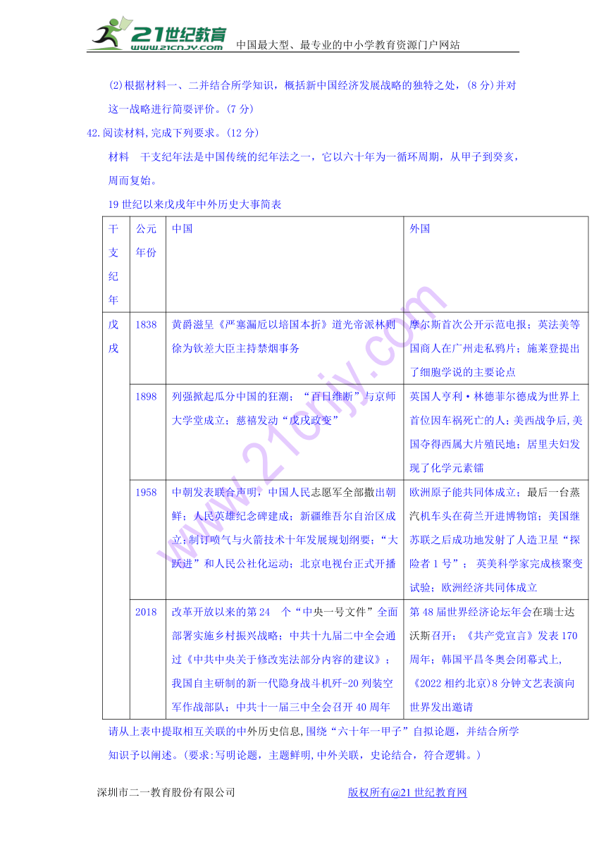 山东省聊城市2018届高三一模文综-历史试题