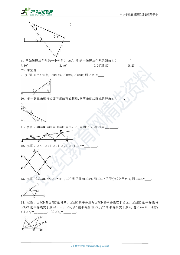 11.2.2 三角形的外角课时达标（含答案）