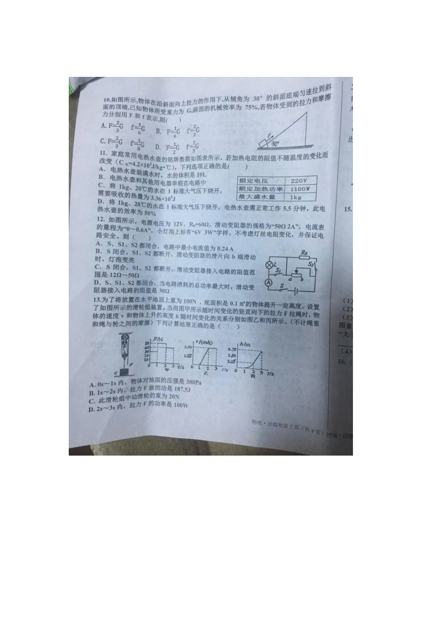 乌拉特前旗2018年中考模拟物理试卷（图片版，有答案）