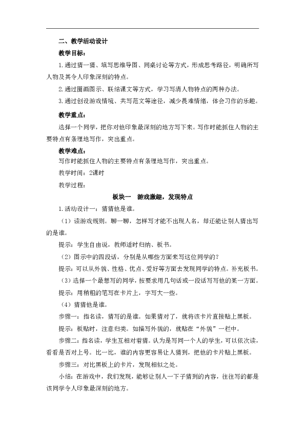 人教部编版三年级上册语文习作《猜猜他是谁》教案（5页，含文本教学解读）