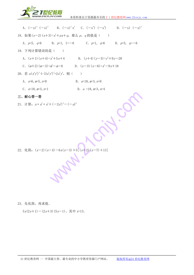 第十章整式乘法与因式分解测试（冀教版七下）