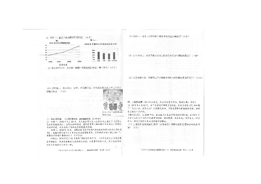 广西省柳州市融安县2019年初中毕业升学道德与法治模拟考试（一）（扫描版含答案）