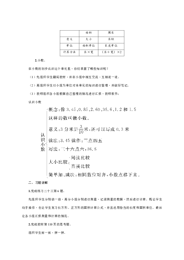 人教版三年级数学下册教案：9、总复习 第3课时 面积和小数的初步认识