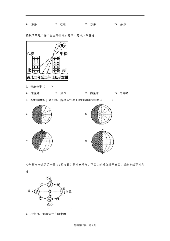 《地球和地球的运动》专项训练（三)及答案解析（word版）