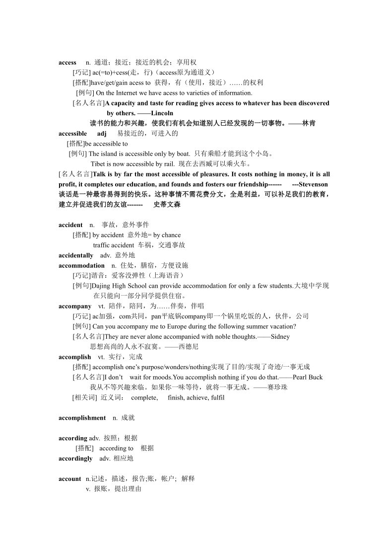 高中英语高考英语词汇学习手册精编精讲