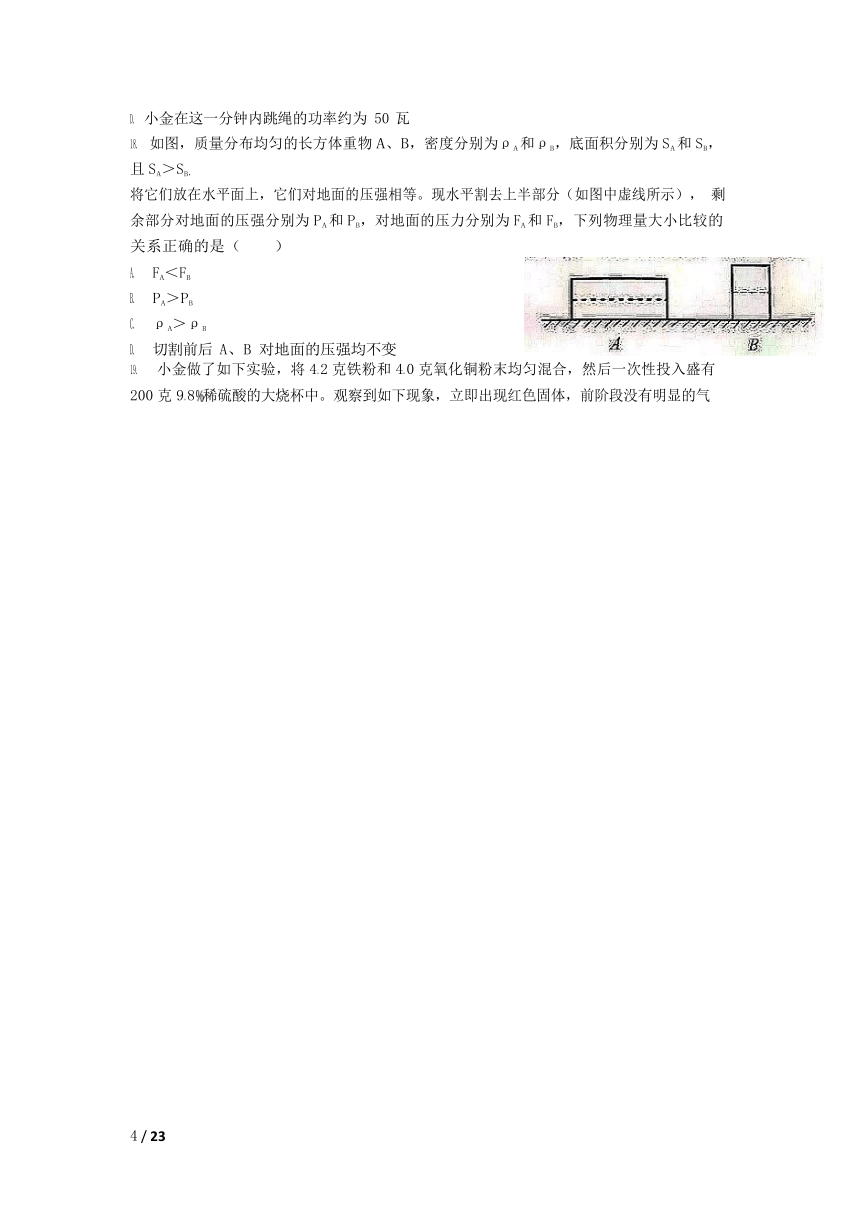 2018年浙江省杭州市初中毕业升学文化考试科学试卷（word版，图片版答案）