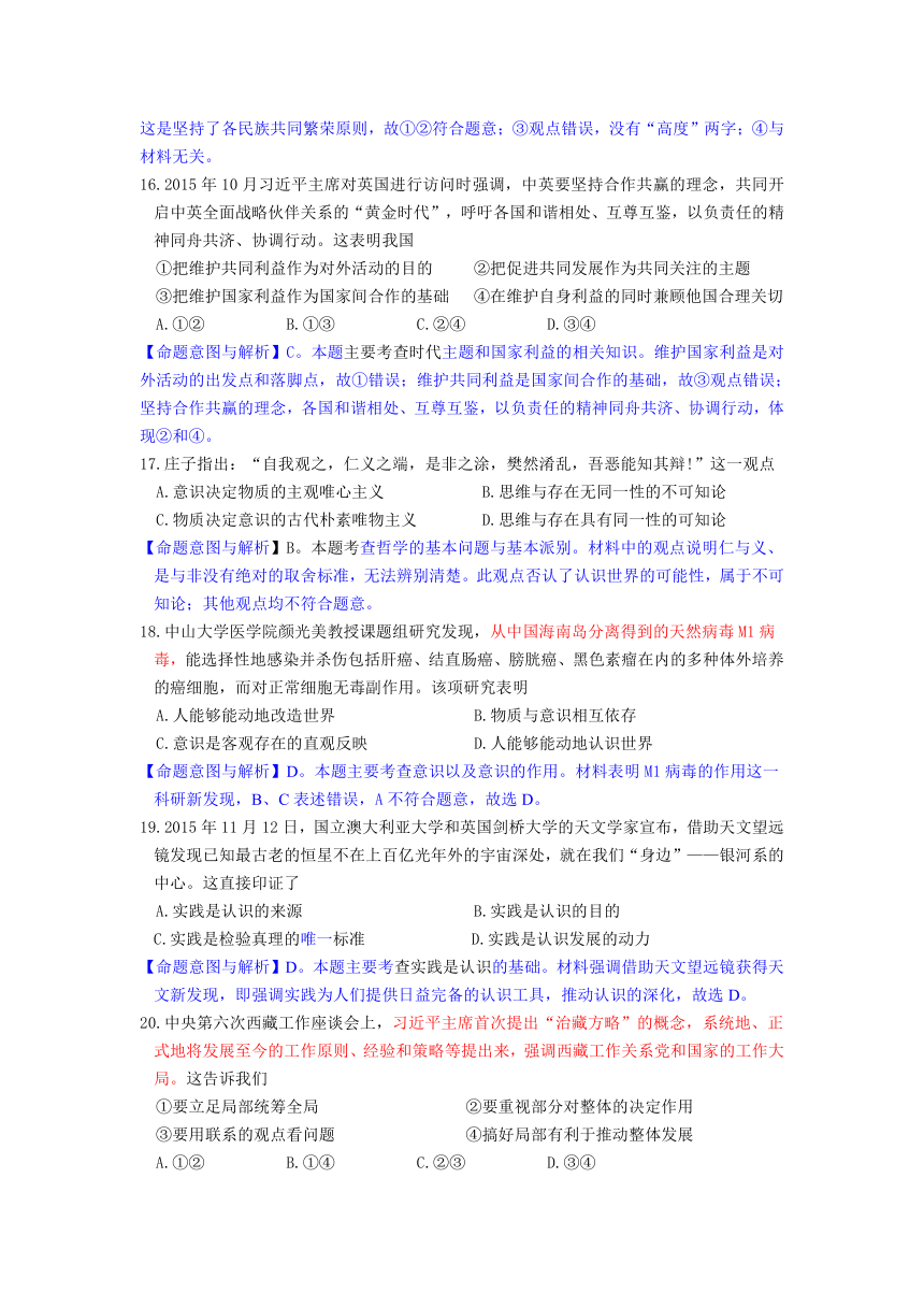 浙江省湖州市2016届高三第一学期期末考试政治试卷（解析版）