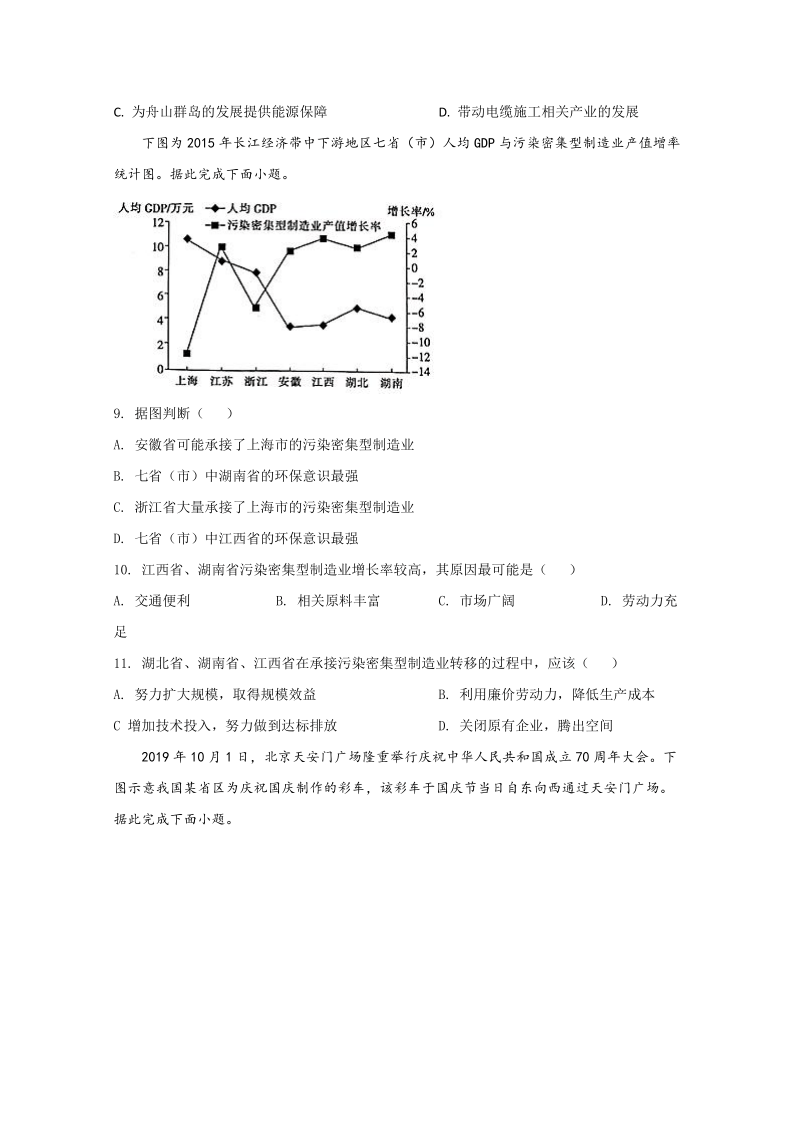 陕西省商洛市2019-2020学年高二下学期期末考试地理试题 Word解析版