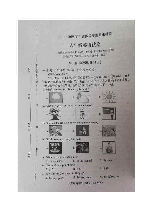 江苏省徐州市铜山区2018-2019学年八年级下学期期末抽测英语试题（图片版，无答案）