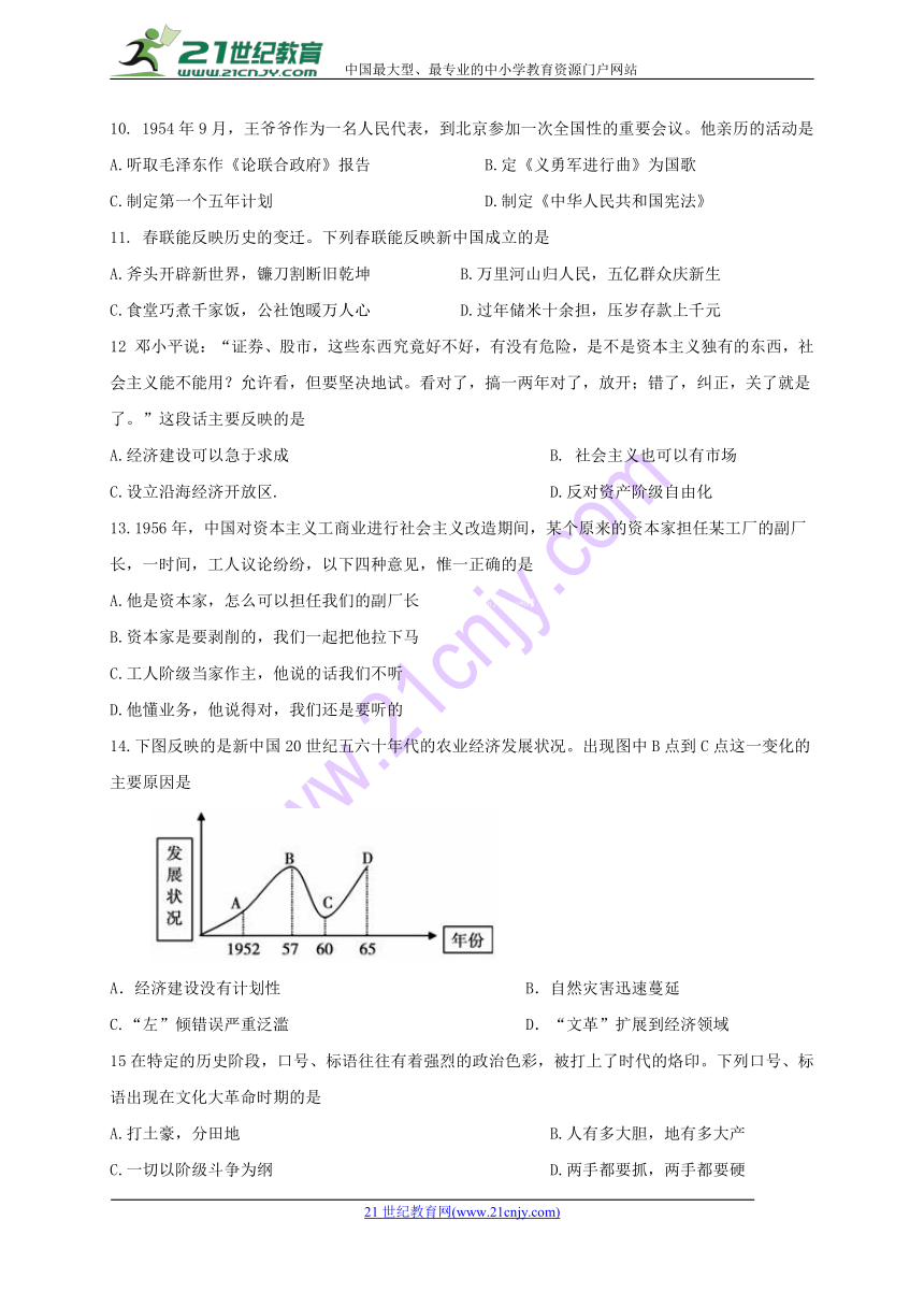 山东省日照市莒县2017-2018学年八年级下学期期中考试历史试题（Word版，含答案）