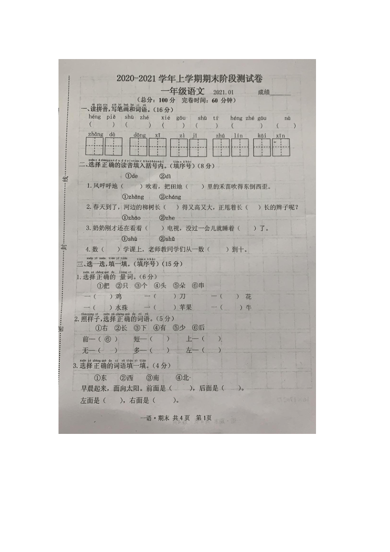 统编版福建省莆田2020-2021学年上学期一年级语文期末阶段测试卷（图片版 无答案）