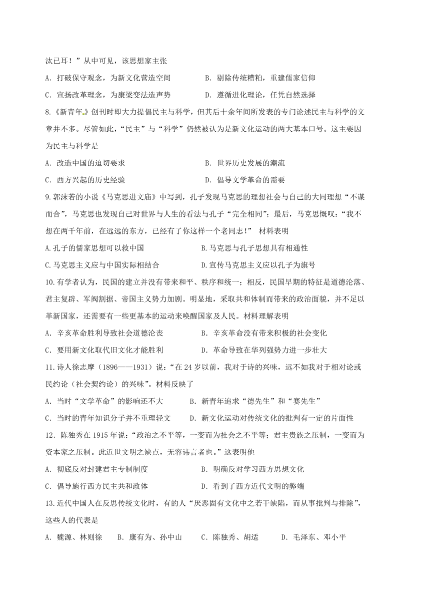 河北省张家口市高一历史（文）人民版必修3专题作业专题3.2 新文化运动