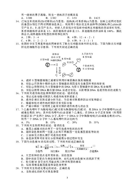 江苏省盐城市2019届高三上学期期中考试生物