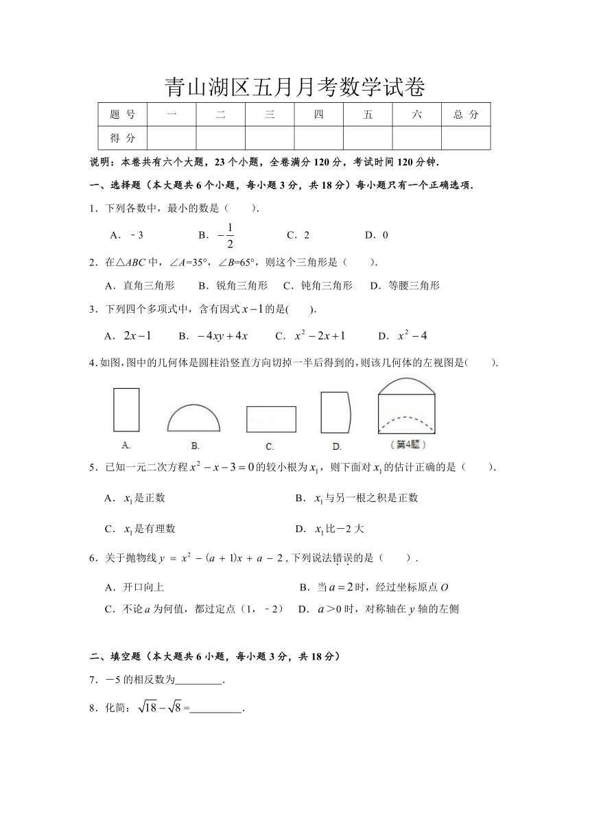 江西省南昌市青山湖区2017年九年级5月月考数学试卷（含答案）