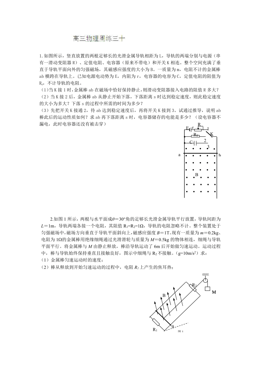 河北省保定市高阳中学2014届高三下学期周练物理试题