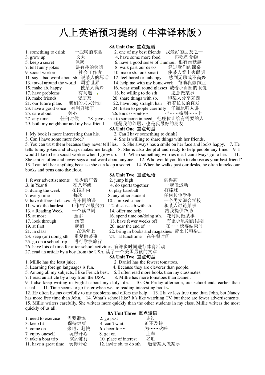 牛津译林版英语八年级上册预习知识清单（PDF版）