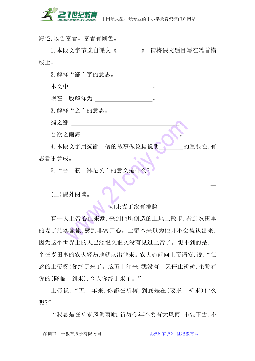 北京版小学语文六年级下册第三单元测试题（含答案）