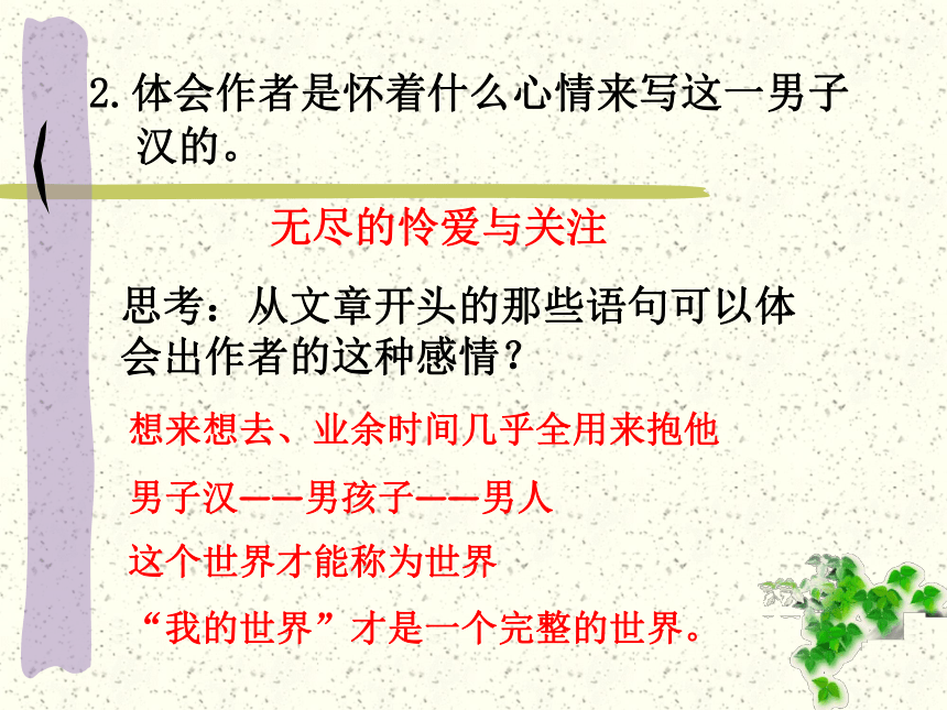 《我们家的男子汉》课件