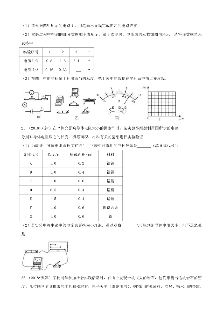 2018年天津市中考物理试卷（解析版）