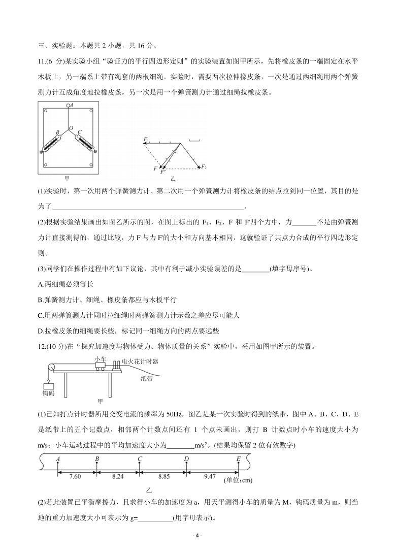 福建省福州市八县（市）一中2020-2021学年高一上学期期末联考试题 物理 Word版含答案