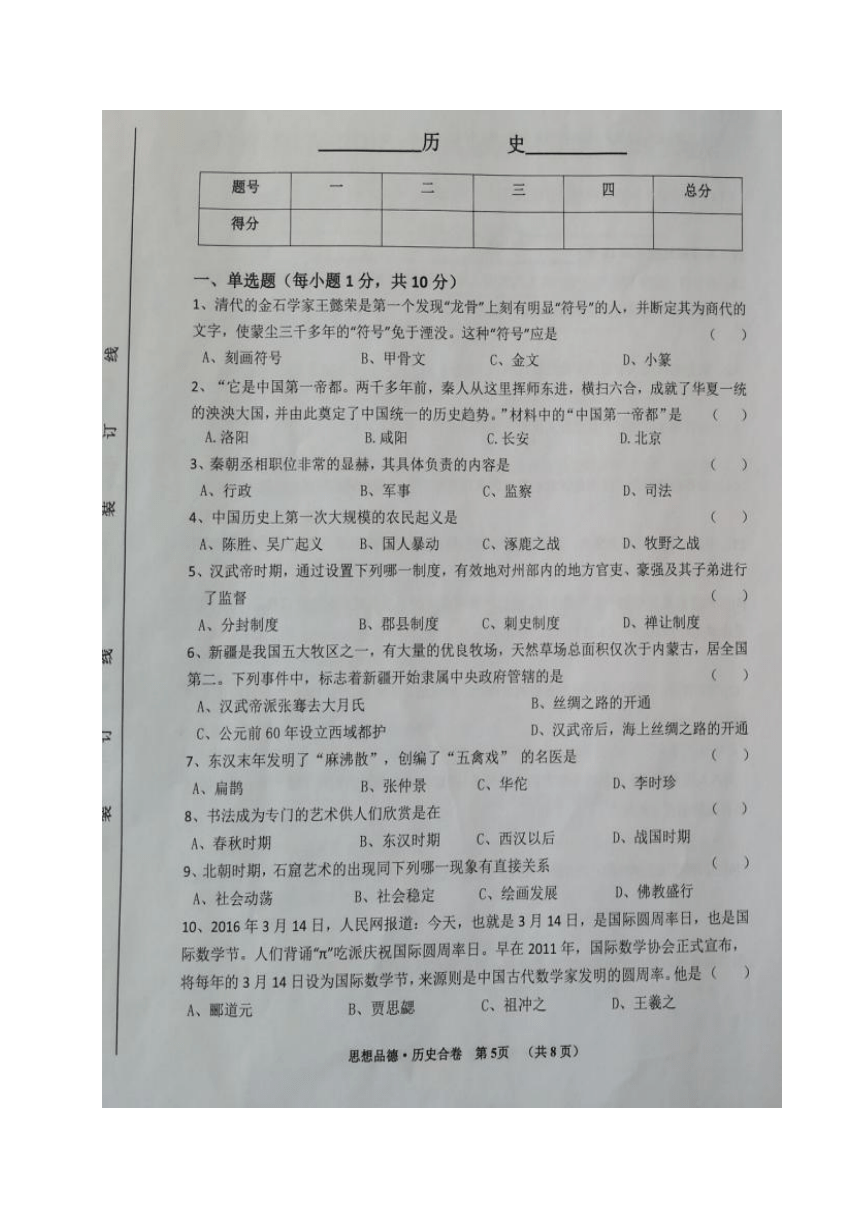 吉林省延边州2017-2018学年七年级上学期期末教学质量检测道德与法治、历史试题（图片版 含答案）