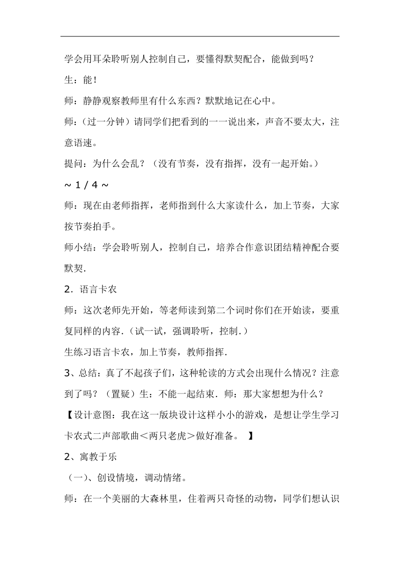 口风琴简谱两只老虎_口风琴两只老虎乐谱(4)