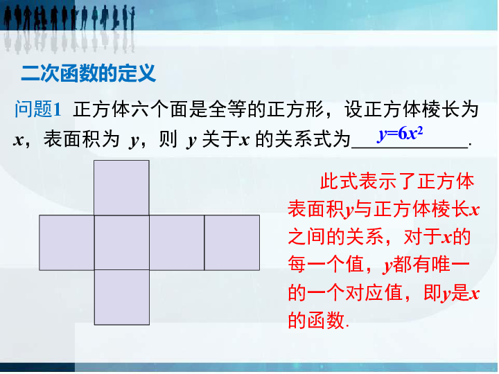 人教版九年级数学上册22.1.1二次函数课件（27张ppt）