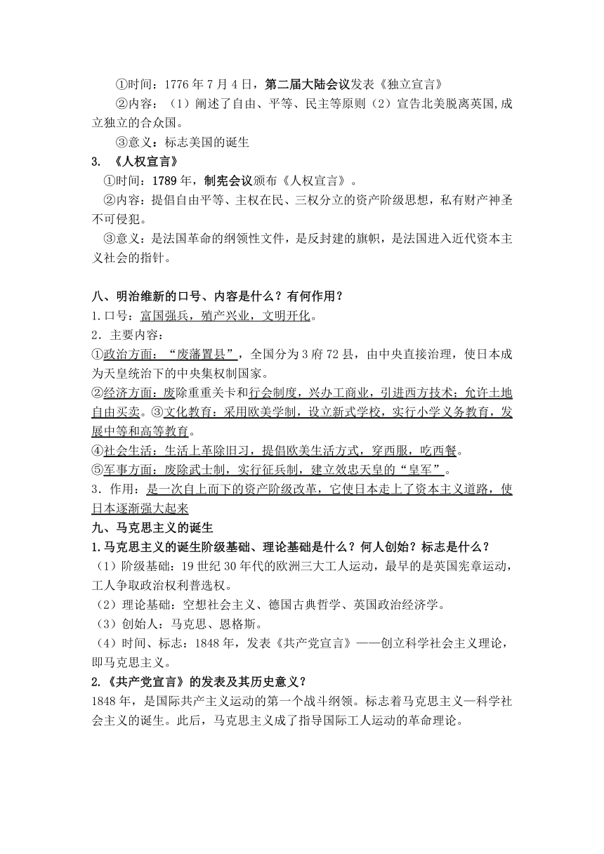 江苏省铜山区清华中学川教版九年级历史上册素材：九年级历史上册知识点总结（无答案）