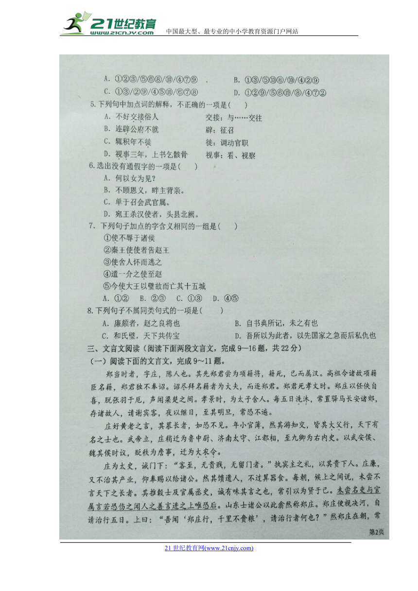 河北省深州市中学2017-2018高一下学期期末考试语文试题扫描版含答案