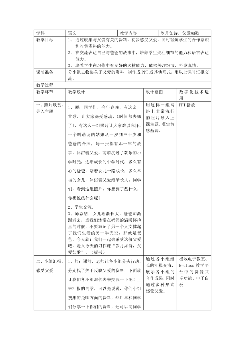 《岁月如诗，父爱如歌》教案