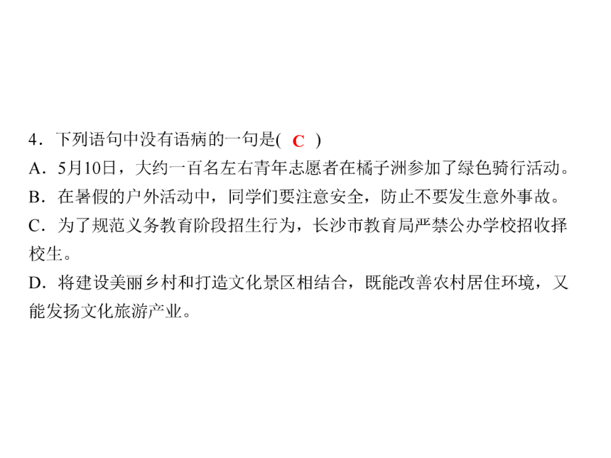 人教版八年级语文下册随堂训练课件：第3单元 14 大雁归来 (共16张PPT)