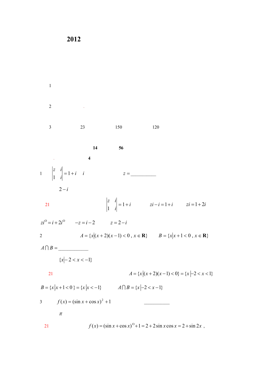 【解析】上海市嘉定区2013届高三上学期期末教学质量调研数学理试题