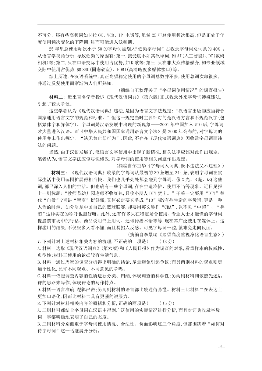 福建省闽侯第六中学2018届高三下学期第一次月考语文试题PDF版含答案