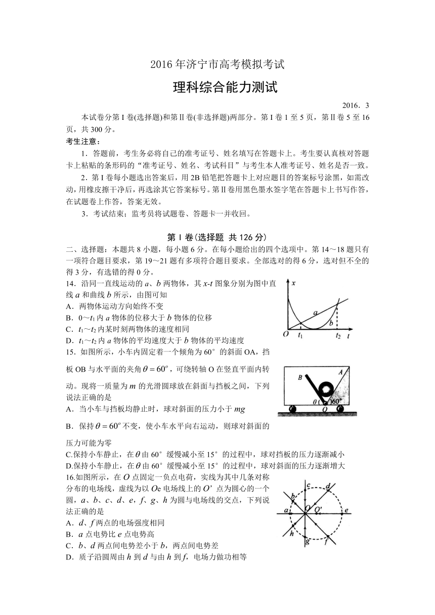 山东省济宁市2016届高三下学期第一次模拟考试理综物理试题