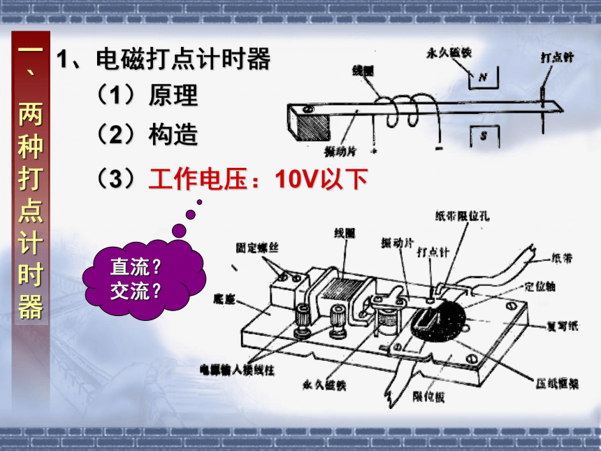 1.4实验 用打点计时器测速度公开课教学课件 （共18张PPT）