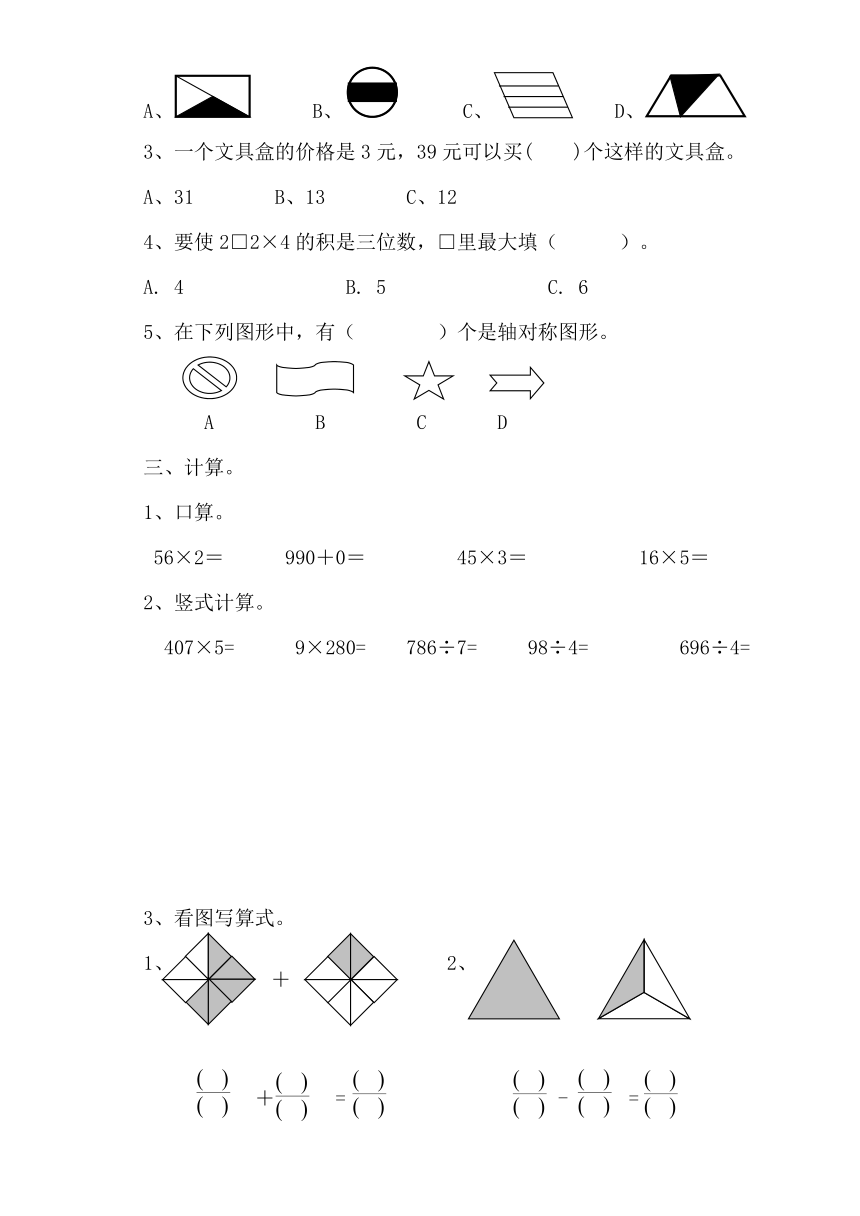 苏教版三年级上册数学期末模拟试卷8