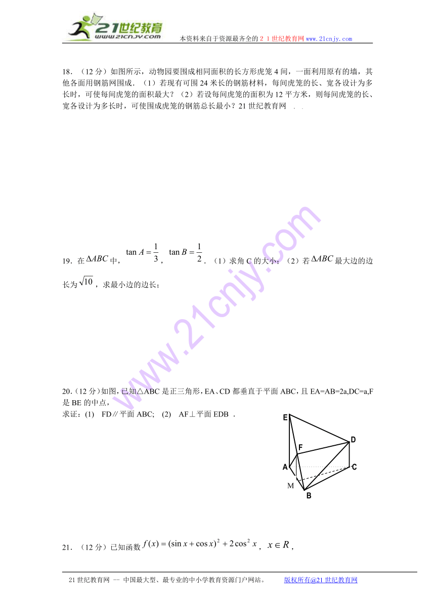 (特别免费资料)安徽省滁州市重点中学08-09学年高一下学期期末联考（数学）